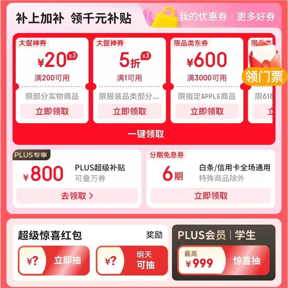 京东致力于提升618购物节的趣味性