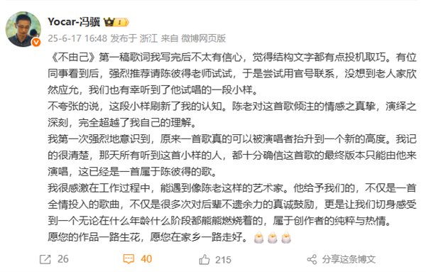 《黑神话:悟空》制作人冯骥缅怀陈彼得:《不由己》只能由他演唱