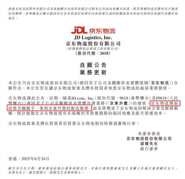 京东物流全职骑手招募，加入京东外卖配送大军