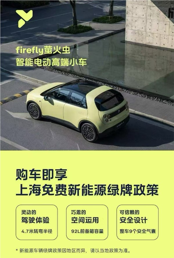 蔚来萤火虫推出购车优惠:上海新能源绿牌免费送