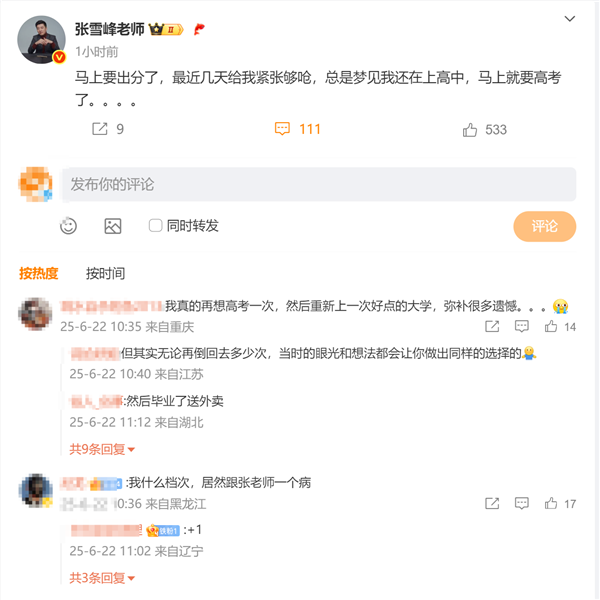 张雪峰紧张等待高考查分，梦回高中时代透露疲惫心境