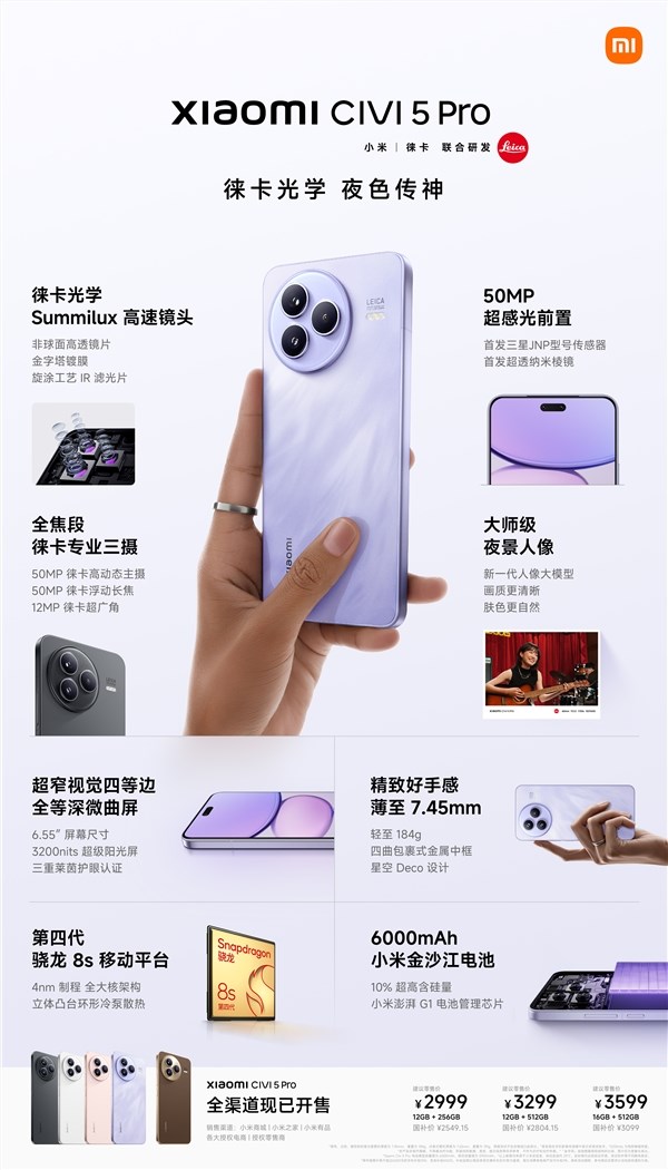 小米Civi 5 Pro新机上市，享受国补后起售价仅需2549.15元