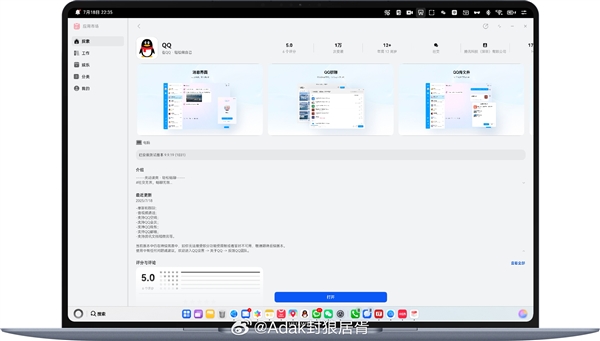 QQ鸿蒙电脑版发布，兼容腾讯文档与微云功能