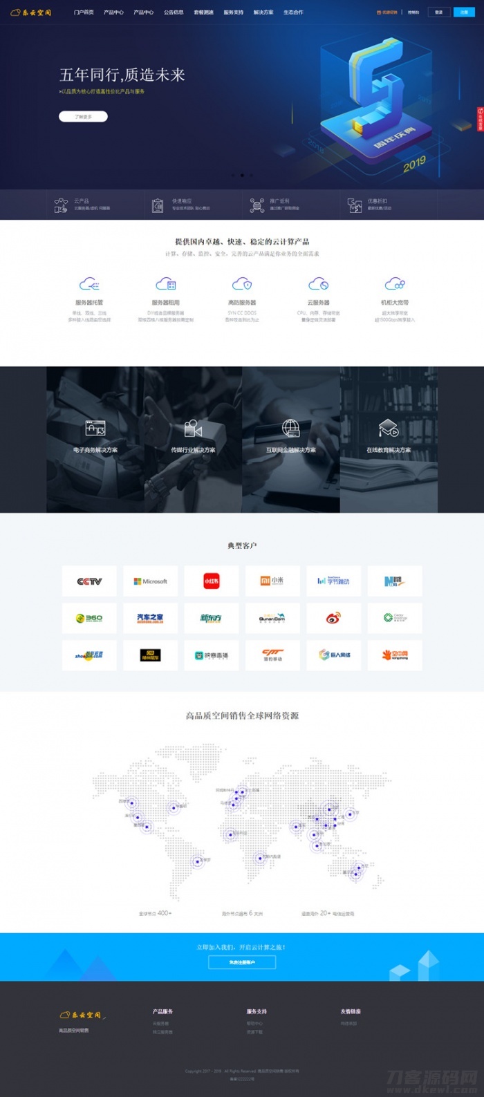 仿小鸟云主机服务器商IDC网站源码全新WAP