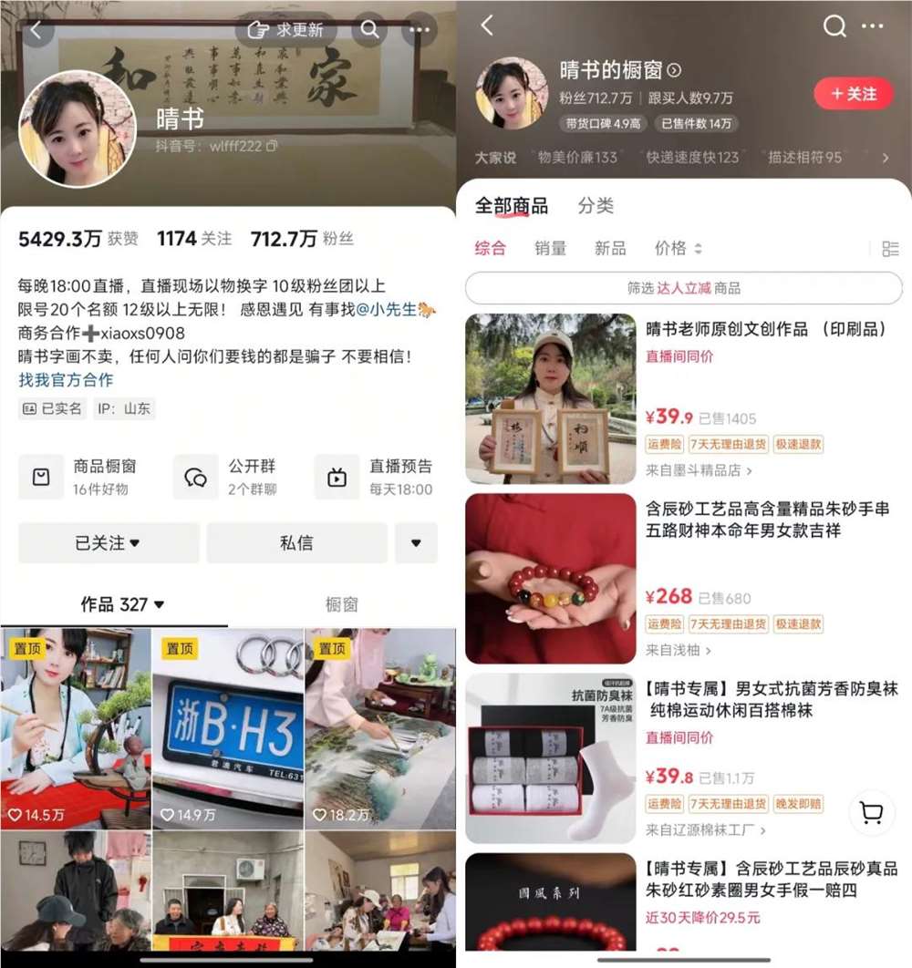 抖音上的书法“居士”们如何闷声赚大钱？