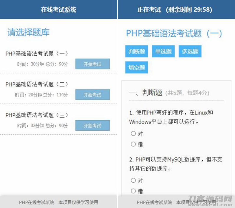 简单的PHP在线考试系统实例源码