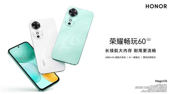 1199元起！荣耀畅玩60/60m发布：6000mAh大电池 充一次用两天