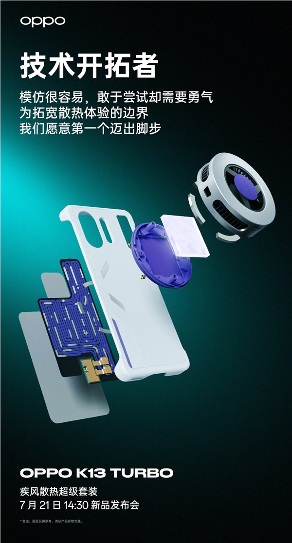 OPPO要“冻住”SoC！K13 Turbo打造散热套装：液冷、风冷一起上