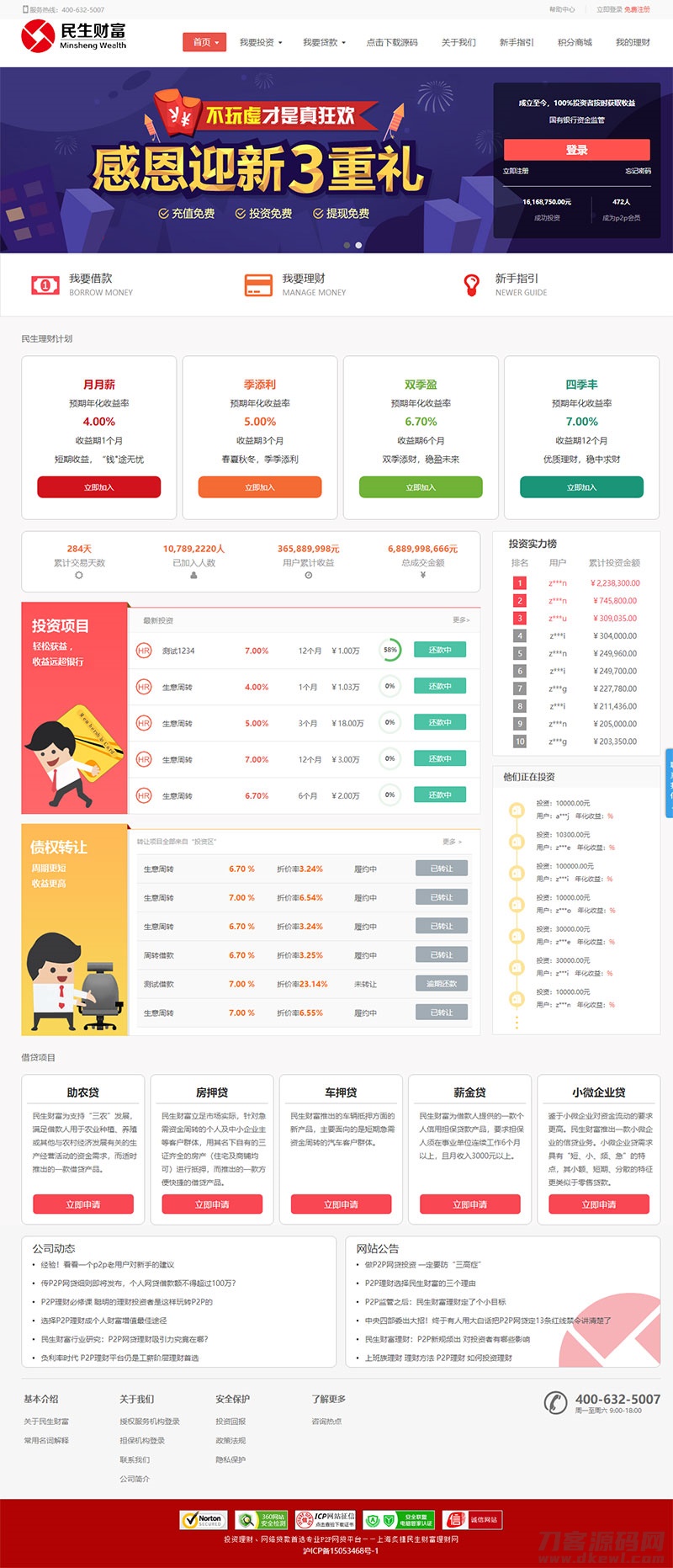 方维3.4专业P2P网络贷款借贷系统投资理财平台网站源码