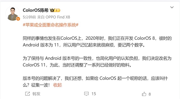 苹果与ColorOS纷纷进行操作系统全面重命名