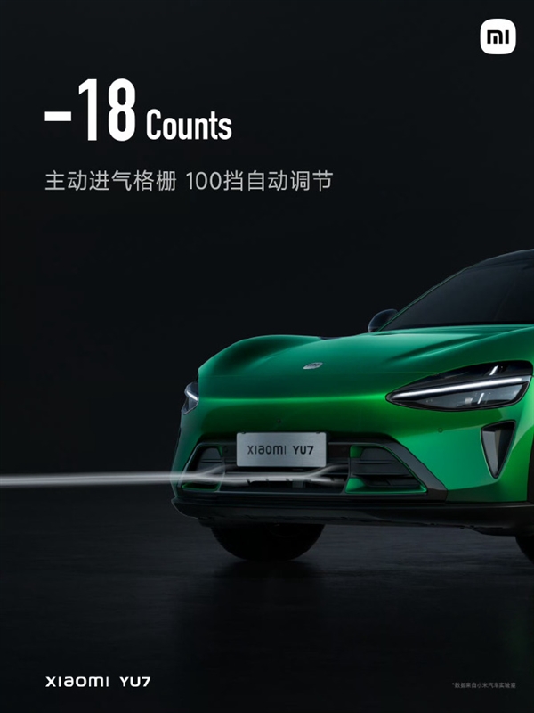 全车10组贯穿风道、40 组风阻优化！小米YU7风阻系数低至0.245
