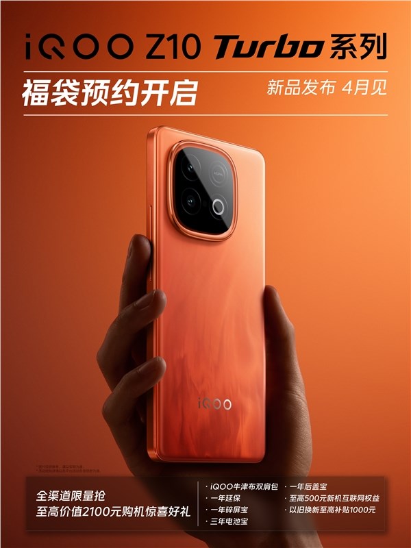 iQOO Z10 Turbo系列惊艳亮相，首批搭载骁龙8s Gen4芯片