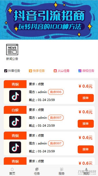Thinkphp抖音快手点赞任务系统源码 修复美化版