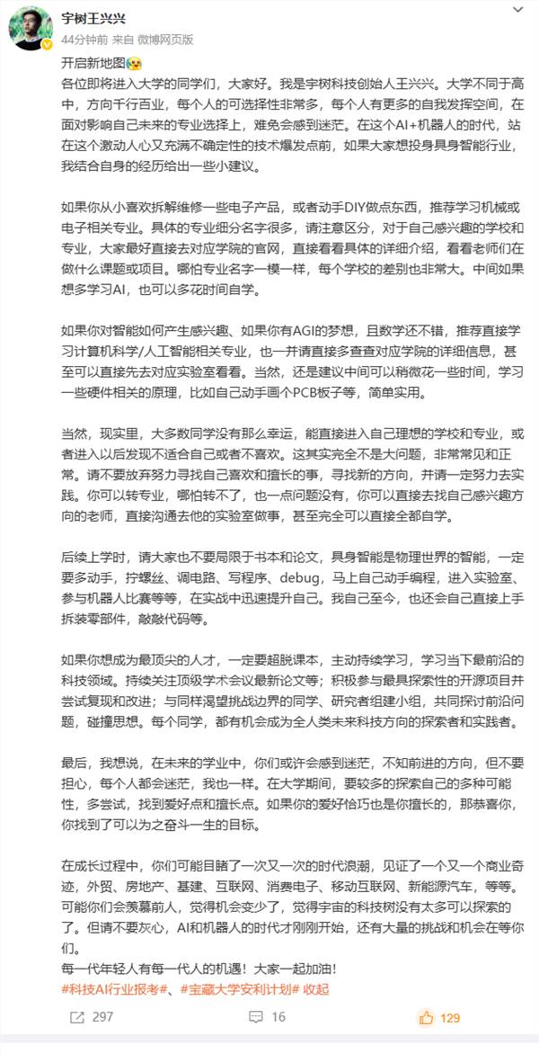 宇树王兴兴谈如何成为顶尖人才：一定要超脱课本 主动持续学习