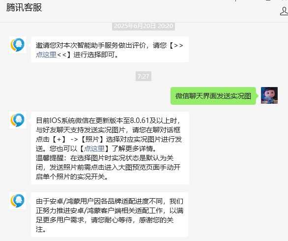 微信iOS版新增功能，支持发送实况图片