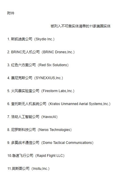 中国实施中重稀土出口管制，多家美国企业被列入不可靠实体和管控名单