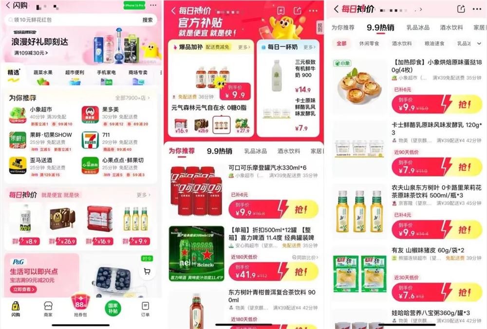 美团闪购推出”每日神价”特惠，即时零售开辟”天天低价”新板块