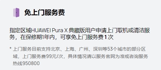 阔折叠华为Pura X下周开售 官方服务上线：享免费屏幕保养、上门服务等
