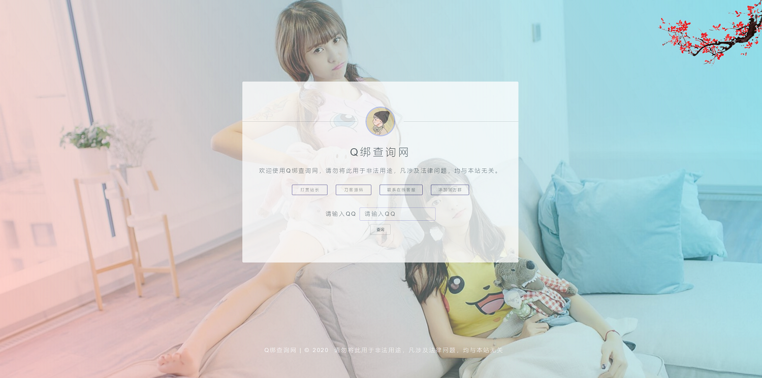 QQ绑定手机号查询源码