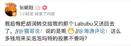张朝阳与彭军交换珍品：中国首辆无人车换得绝版Labubu