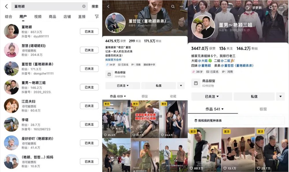 抖音带货新势力：家族化团队的打造与顶流之路