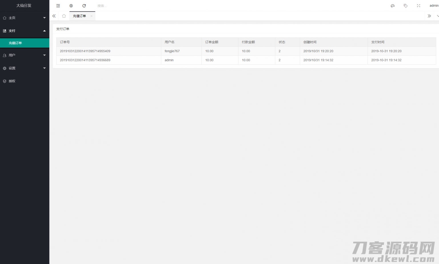 Thinkphp内核app分发系统大仙分发平台源码第一个版本