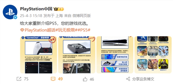 Switch 2发布后 索尼PS中国整活：我们PS5性价比高 还有国补