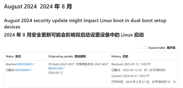 时隔9个月微软终于修复！Win11双系统可正常启动Linux了