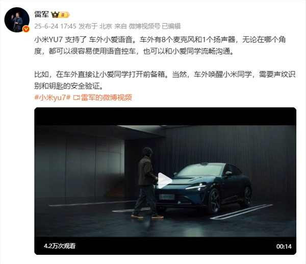 雷军揭晓：小米YU7新特性，支持车外小爱语音和声纹识别验证