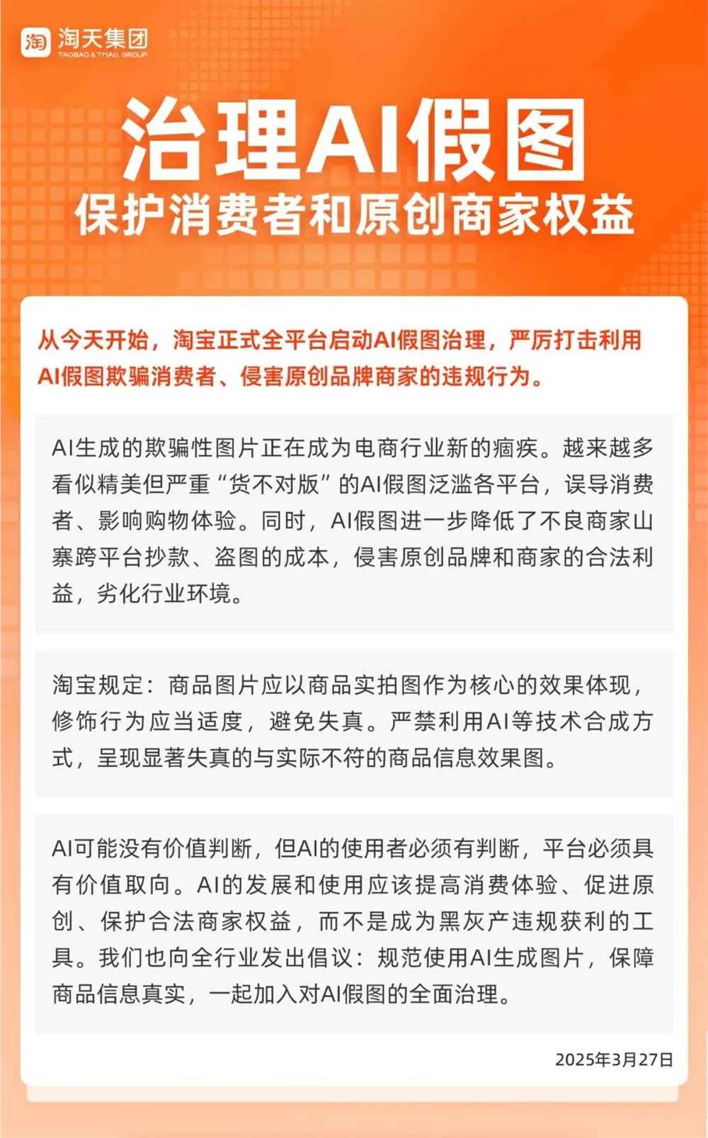 淘宝出手打击AI生成的假图，获消费者欢呼