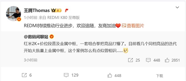 REDMI引领2K档金属中框普及潮流，竞品陷入困境