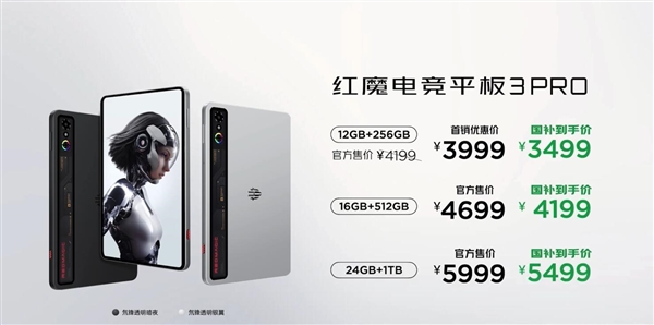 红魔电竞平板3 Pro震撼上市：行业首创9英寸大屏，仅需3499元起