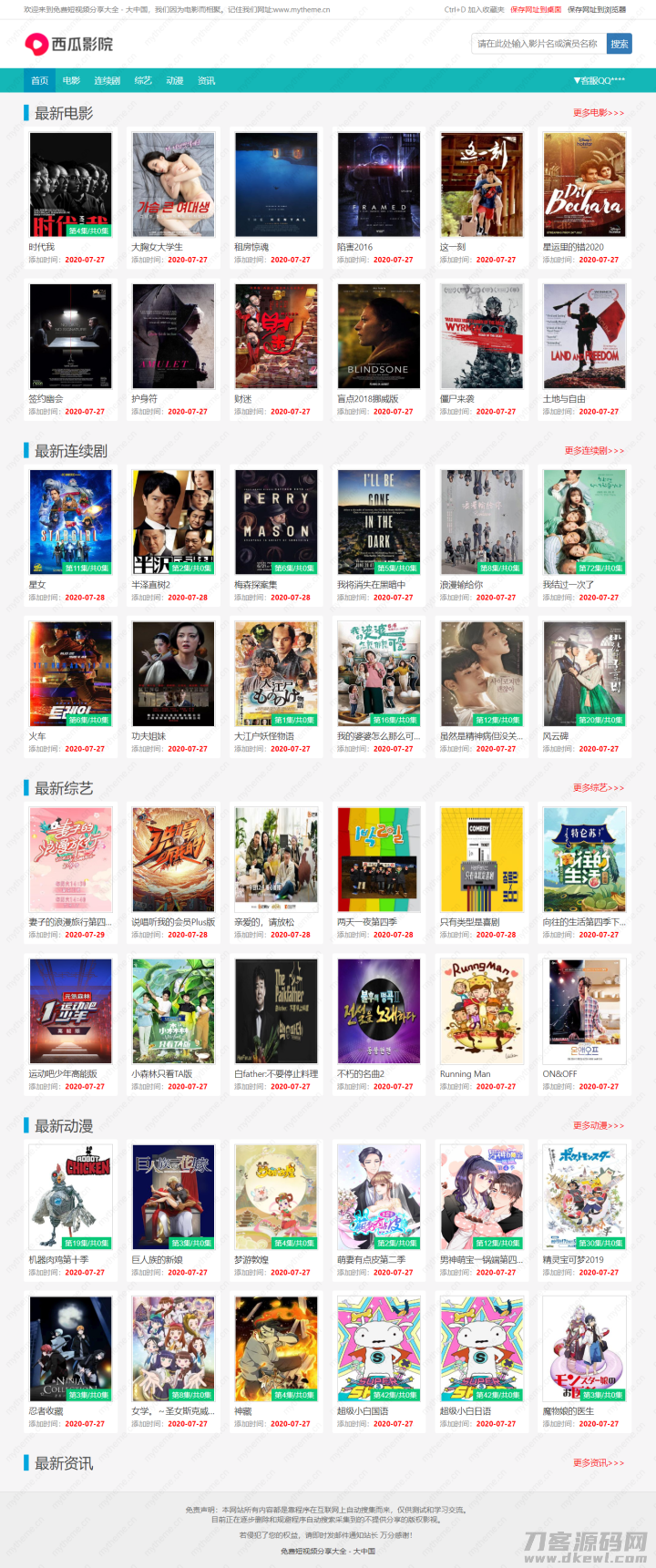 苹果cmsV10仿西瓜影院电脑手机影视自适应模板