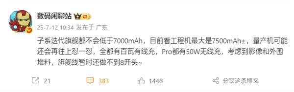 REDMI K90系列再进化：突破7000mAh巨量电池，续航更强劲