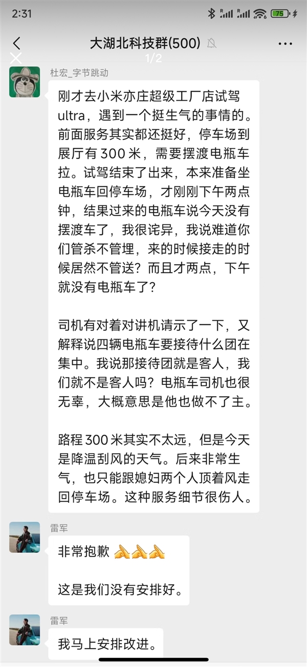 小米SU7 Ultra试驾遭吐槽，雷军迅速道歉获网友好评
