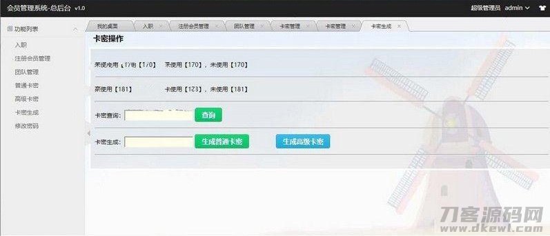 【裂变推广系统】营销推广 裂变式系统+邀约链接+申请注册+兑换密卡系统