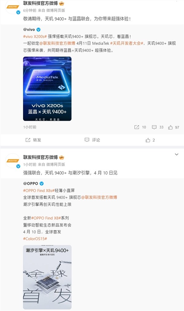联发科天玑9400+新品将于4月11日发布，OPPO Find X8s提前一日抢先上市！