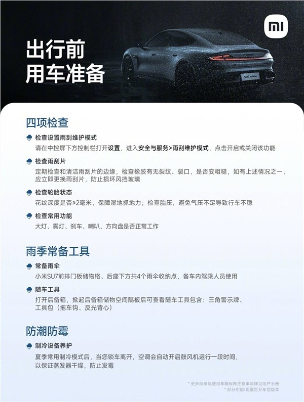 全国进入雨季 雷军晒用车指南 嘱咐大家一定要小心驾驶