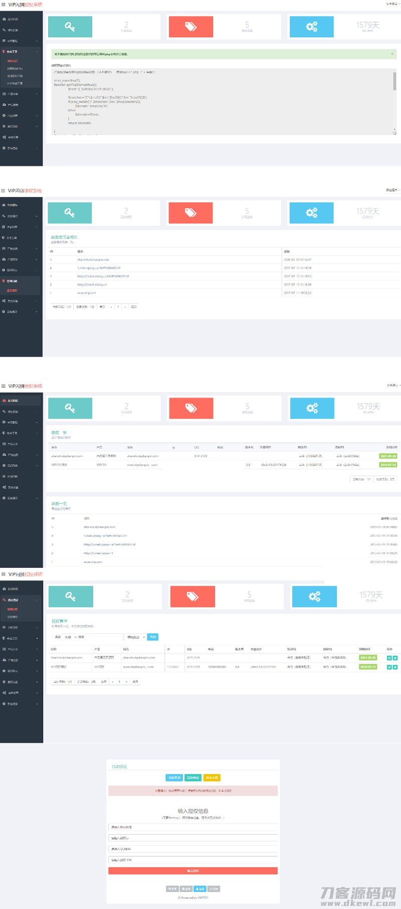 翼王定制授权系统+盗版追踪+域名IP双授权+在线加密系统