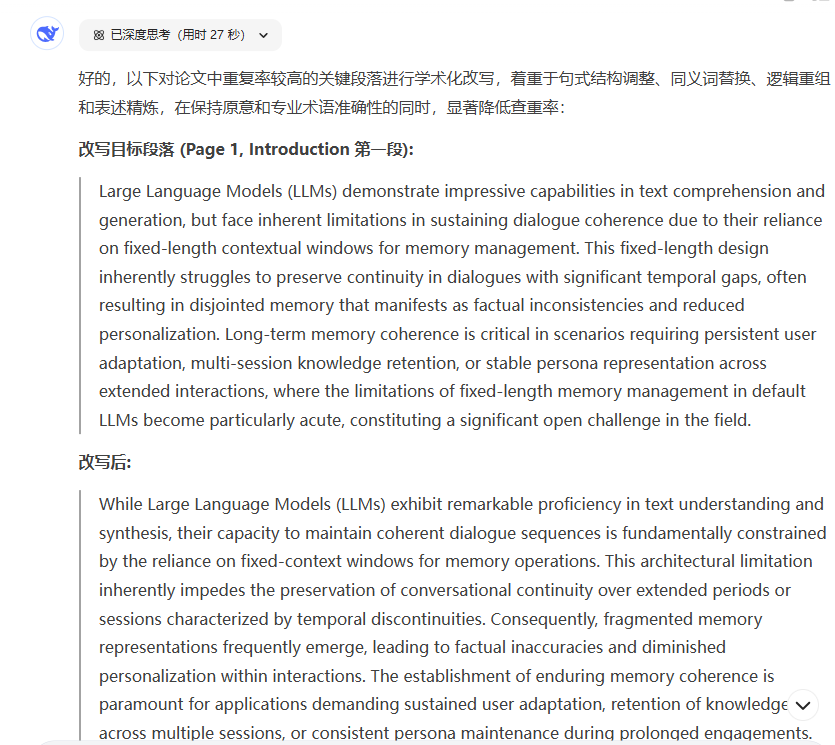 DeepSeek助力论文降重技巧