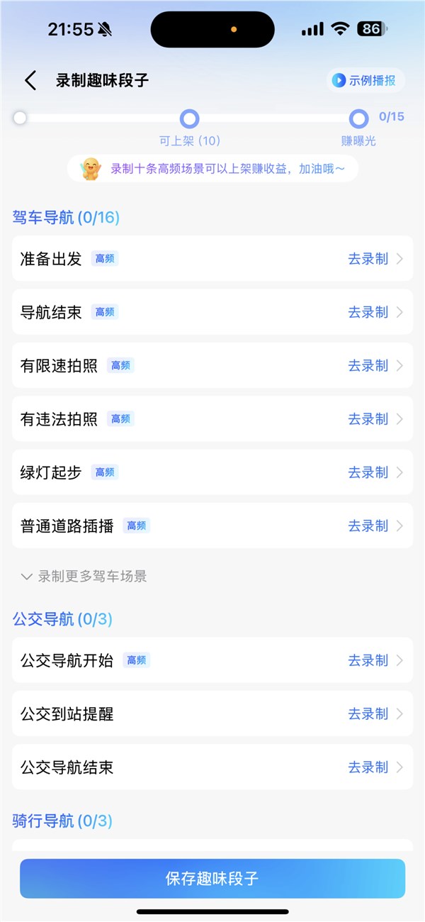高德地图推出新功能：录制个性语音包，用爱的声音导航