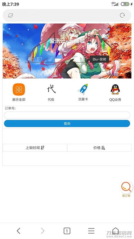 PHP可乐云商城手机微商城系统源码