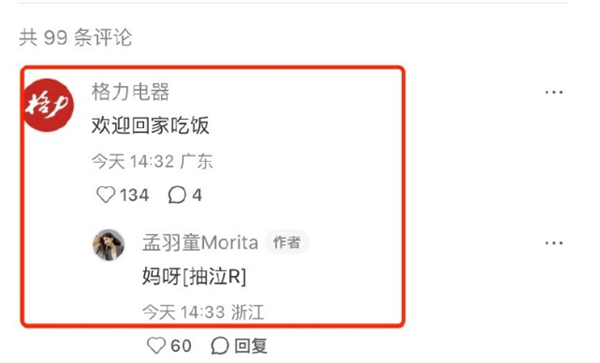 格力电器官宣：本周五董明珠将与孟羽童共进晚餐