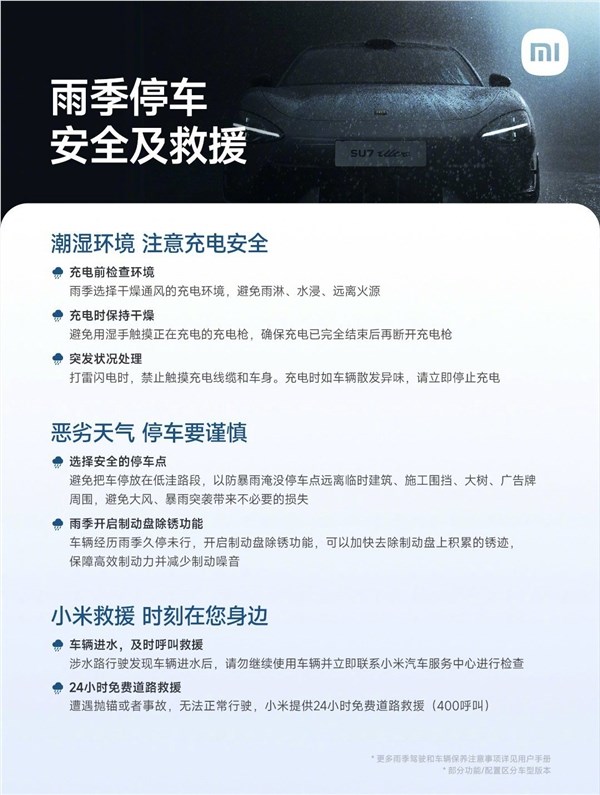 雨季来临，雷军分享驾车宝典，呼吁驾驶者谨慎行车