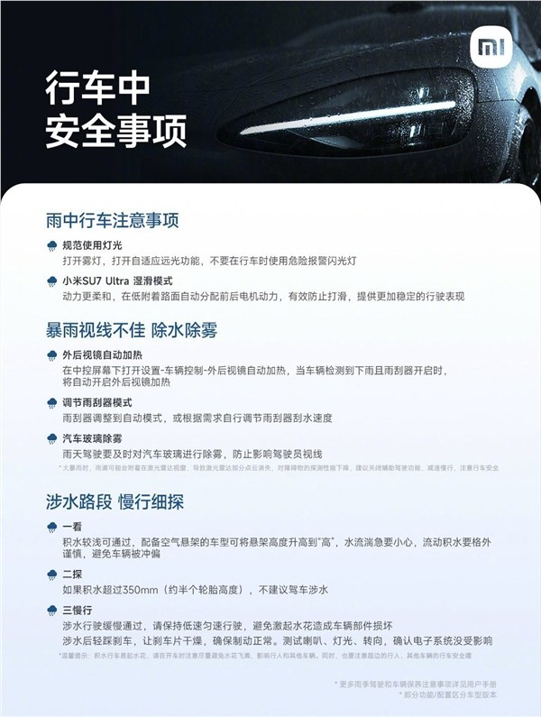 全国进入雨季 雷军晒用车指南 嘱咐大家一定要小心驾驶