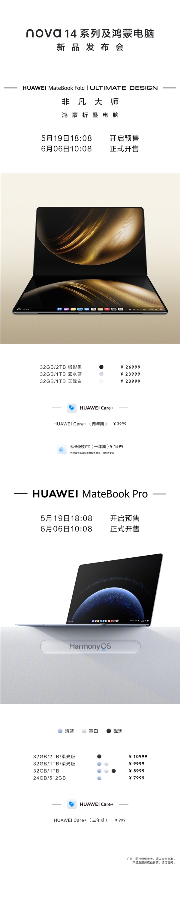 129-26999元！华为nova 14、MateBook Fold等17款新品价格汇总