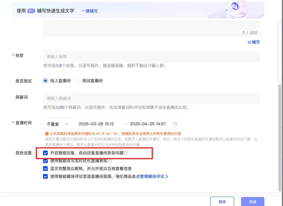 百度推出真人一键克隆功能，颠覆电商直播规则