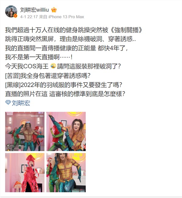 抖音强制关停刘畊宏直播跳操，原因系着装违规并三度提示