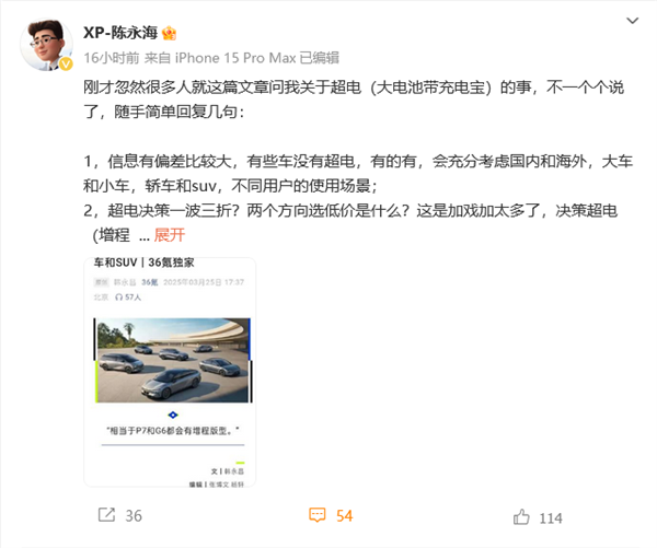 小鹏副总裁淡然回应增程计划质疑