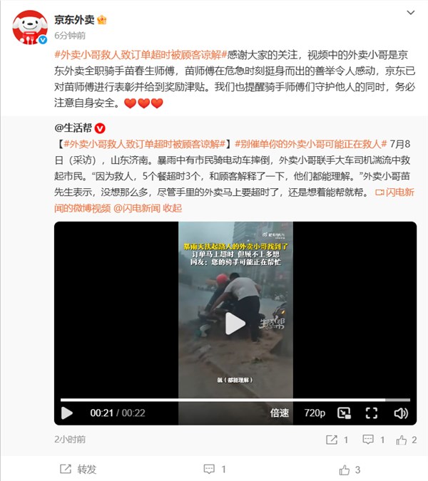 暴雨中勇敢救人，外卖小哥订单超时获顾客谅解，京东颁发奖励津贴